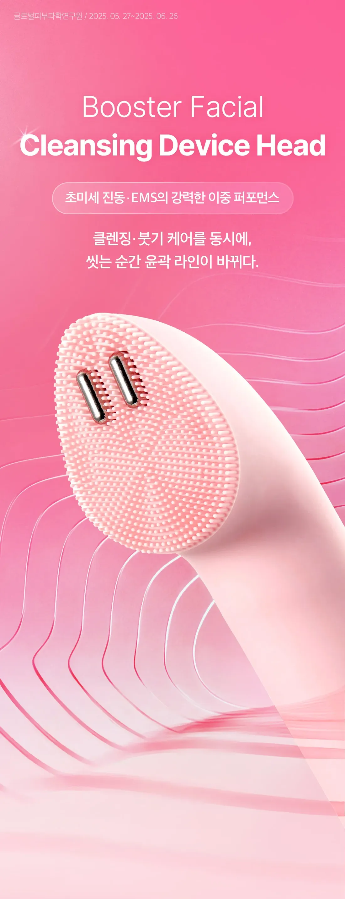 Medicube AGE-R Booster Vibrating Cleanser Head