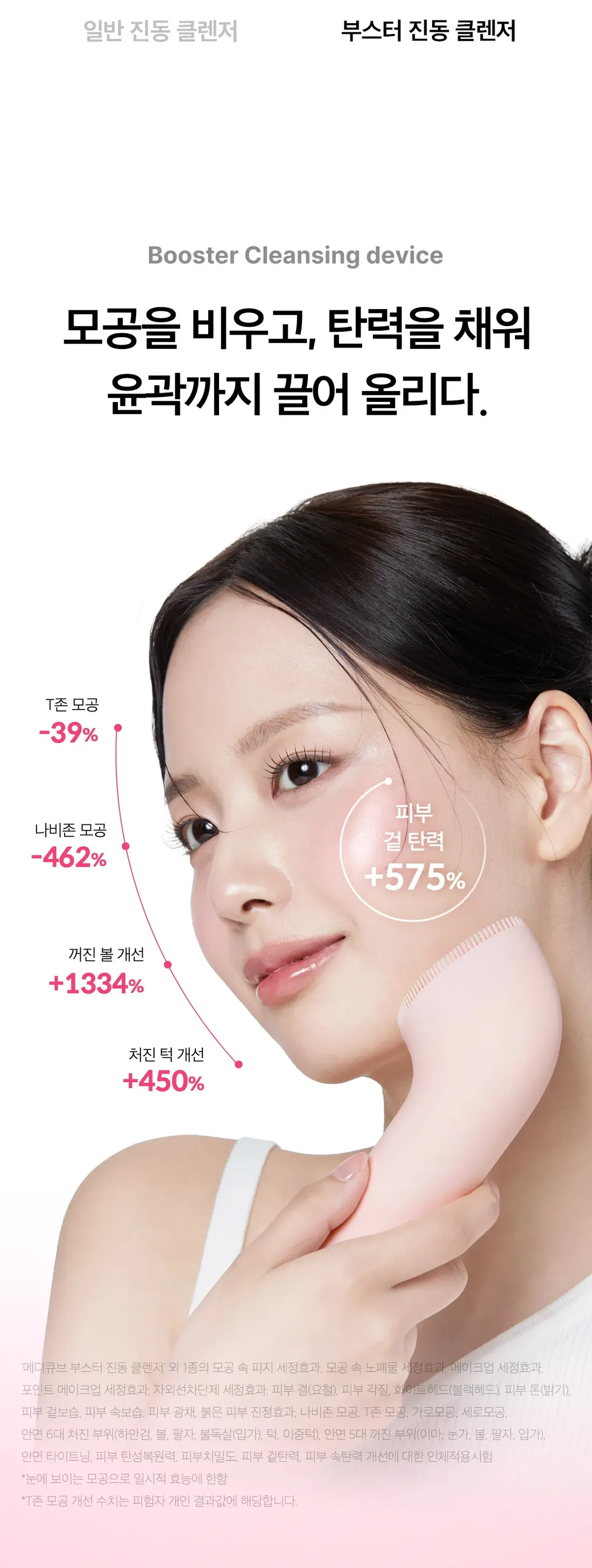 Medicube AGE-R Booster Vibrating Cleanser Head