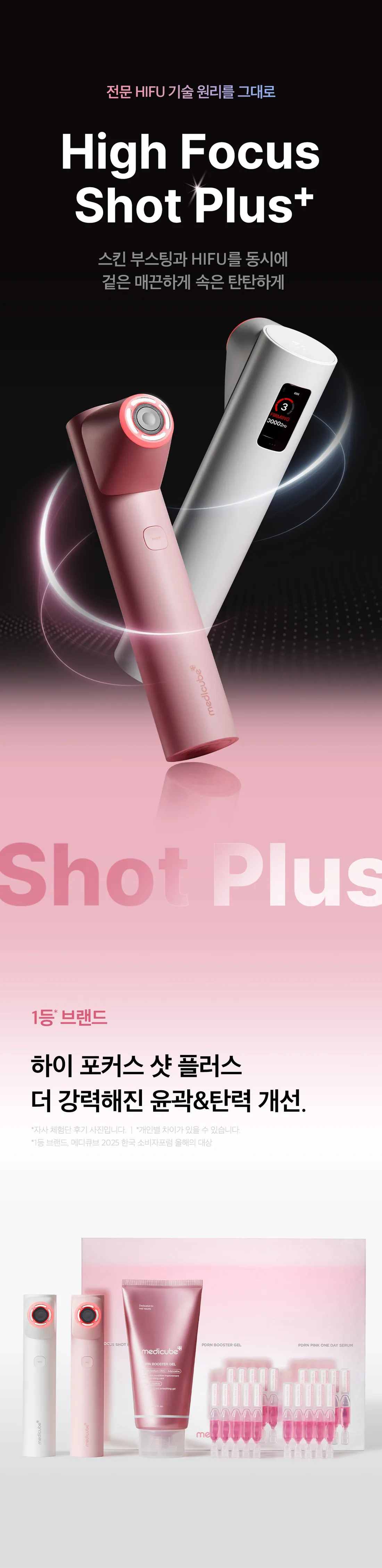 Medicube AGE-R High Focus Shot Plus