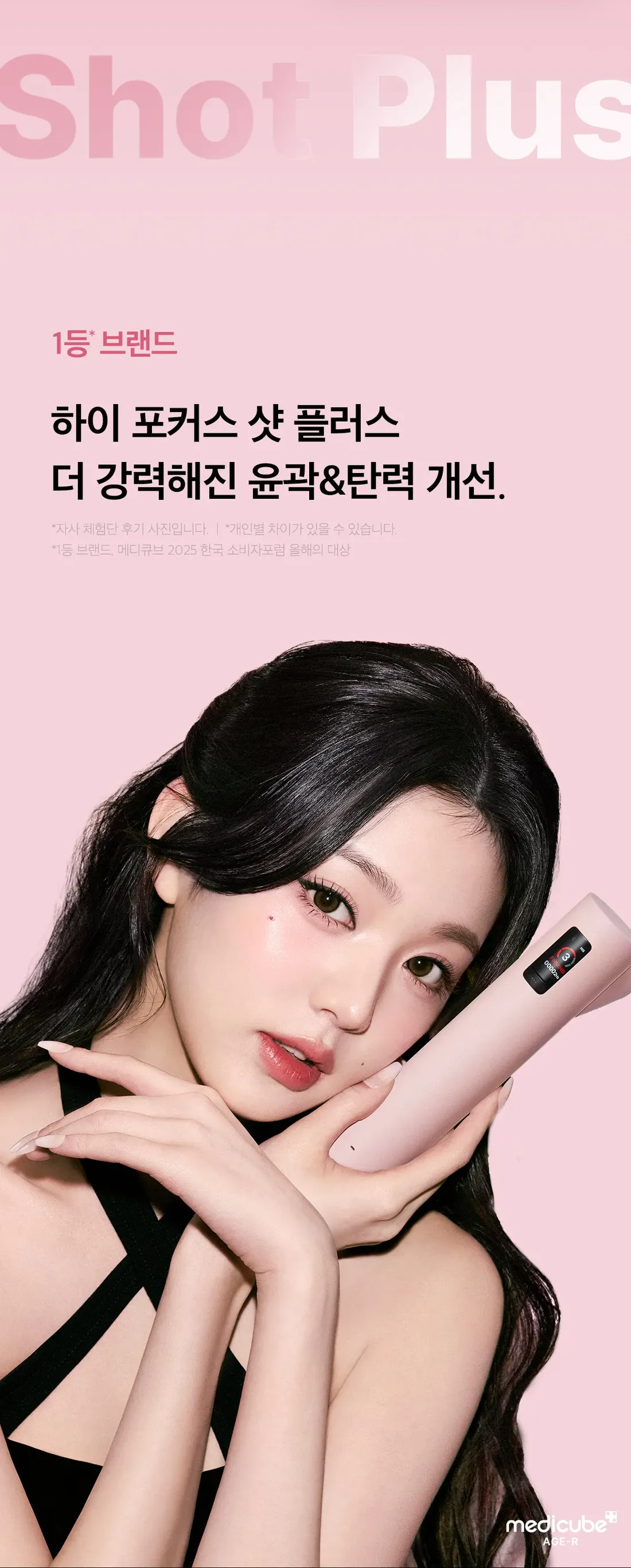 Medicube AGE-R High Focus Shot Plus