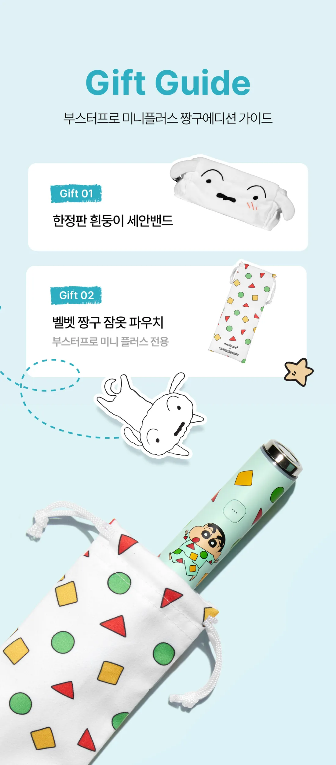 Medicube AGE-R Booster Pro Mini Plus Shin-chan Edition