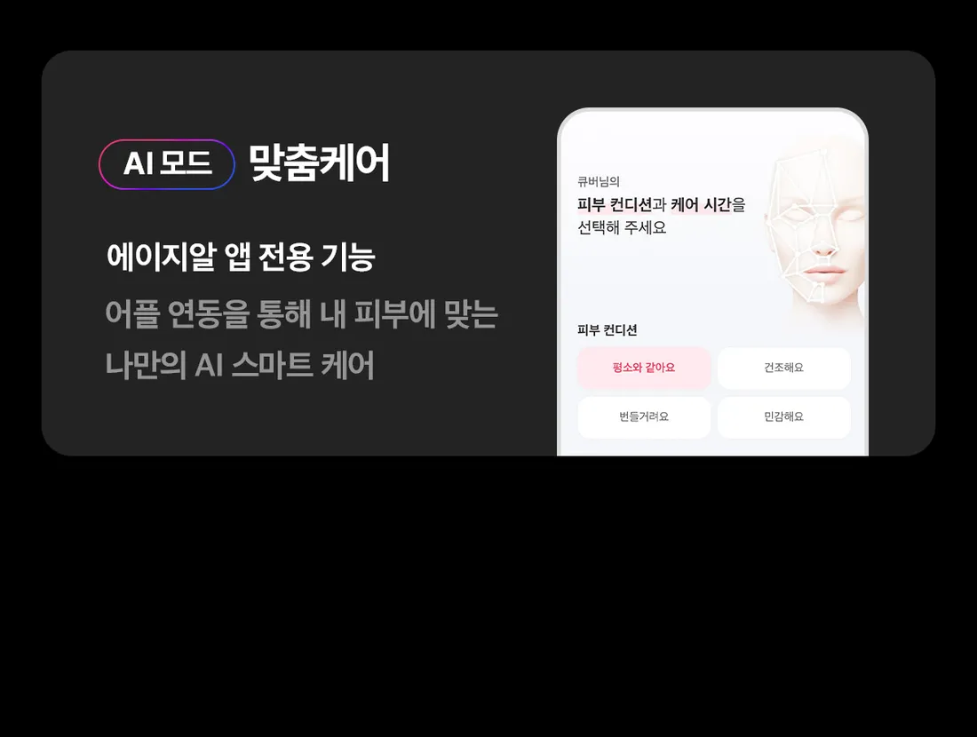 Medicube AGE-R Booster Pro X2 Jang Won-young pick