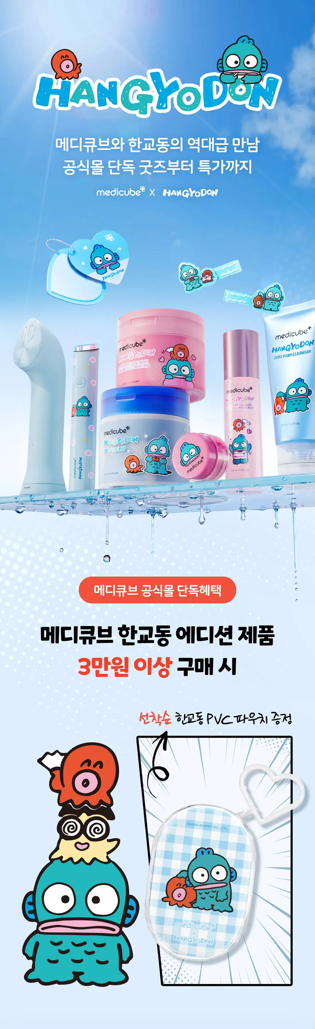 Medicube AGE-R Vibrating Cleanser Han Gyo-dong Edition