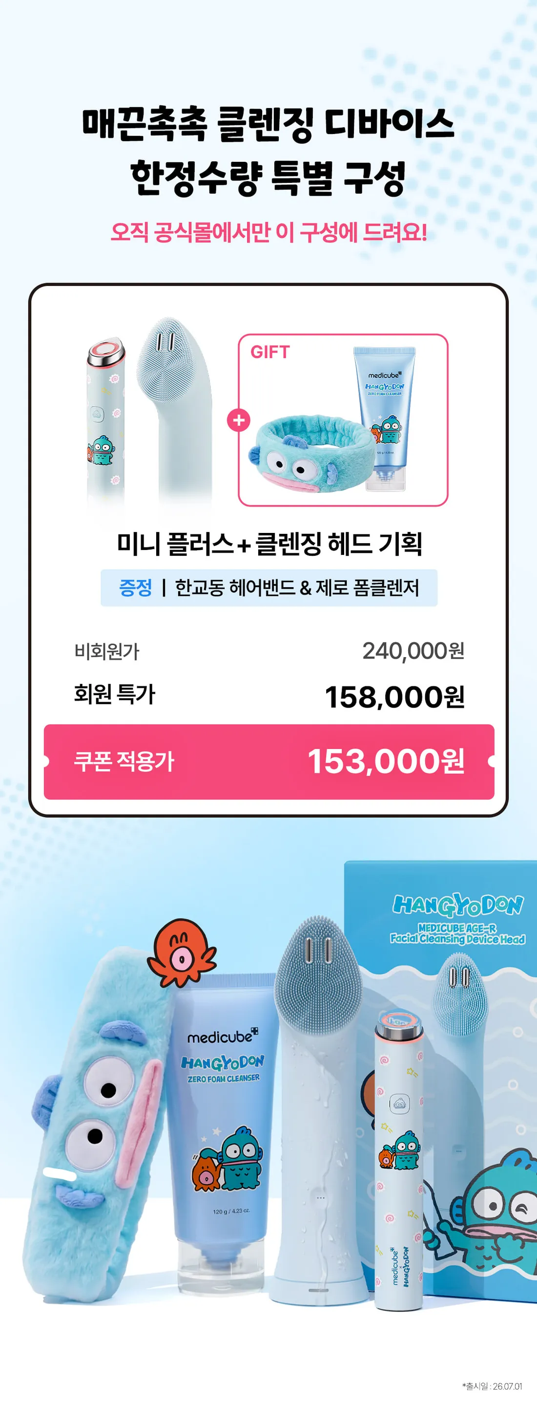 Medicube AGE-R Vibrating Cleanser Han Gyo-dong Edition