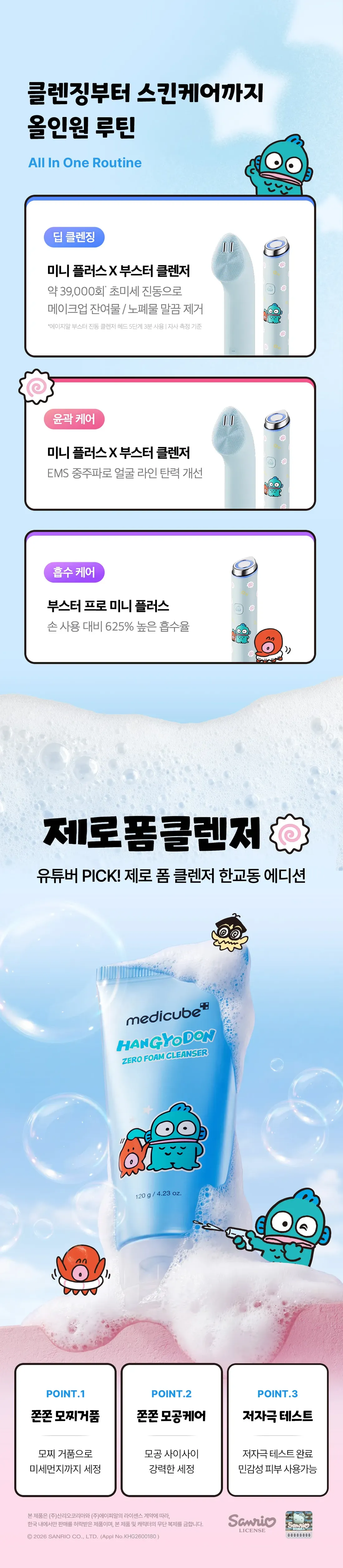 Medicube AGE-R Vibrating Cleanser Han Gyo-dong Edition