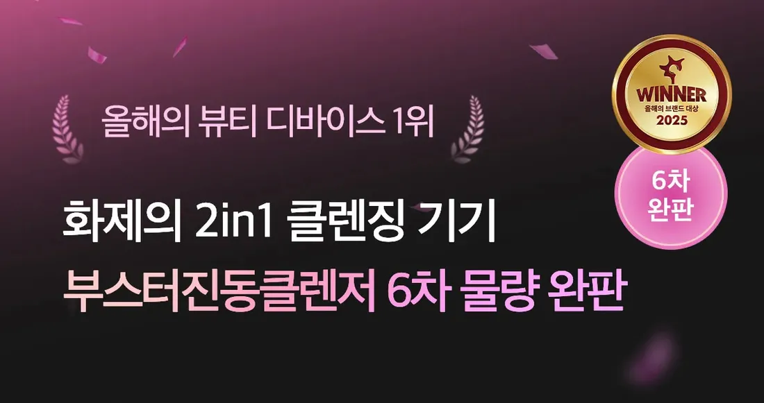 Medicube AGE-R Vibrating Cleanser Han Gyo-dong Edition