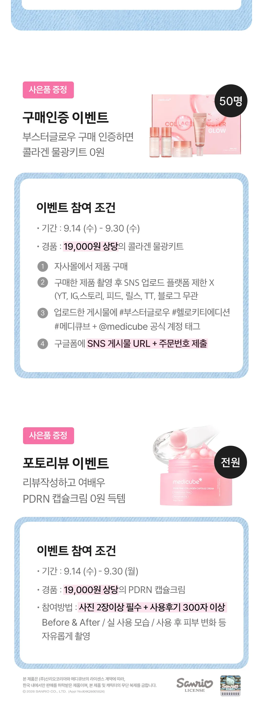 Medicube AGE-R Booster Glow Hello Kitty Edition