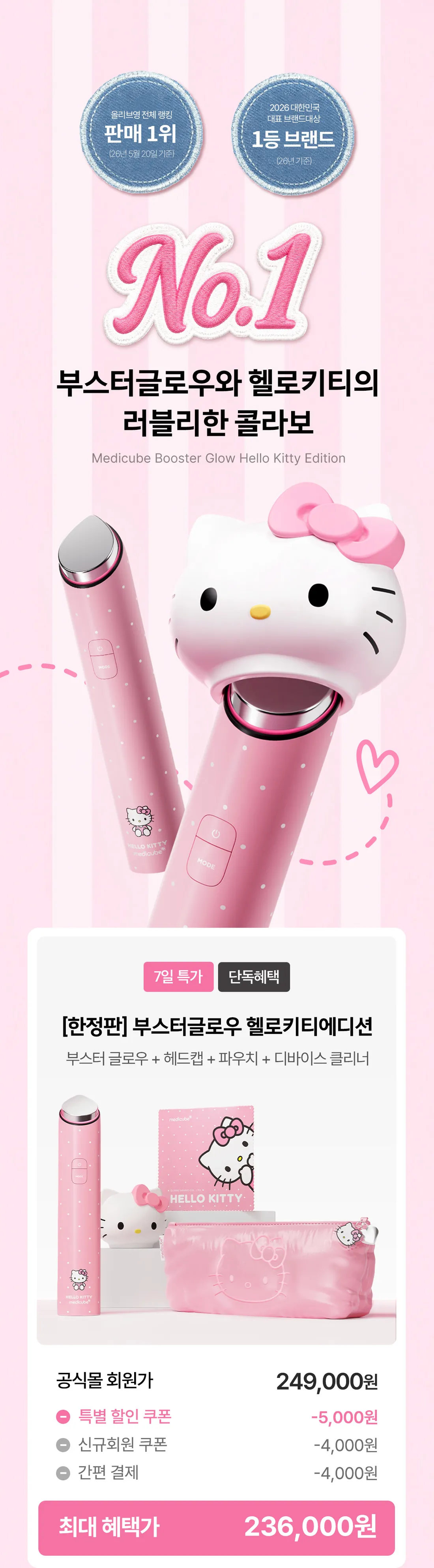 Medicube AGE-R Booster Glow Hello Kitty Edition