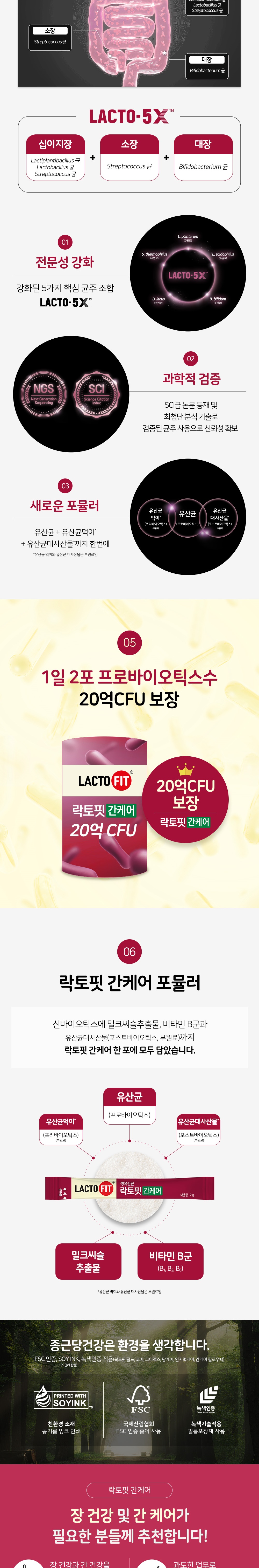 Lacto-Fit Liver Care, sticks 2 packs (60 days)