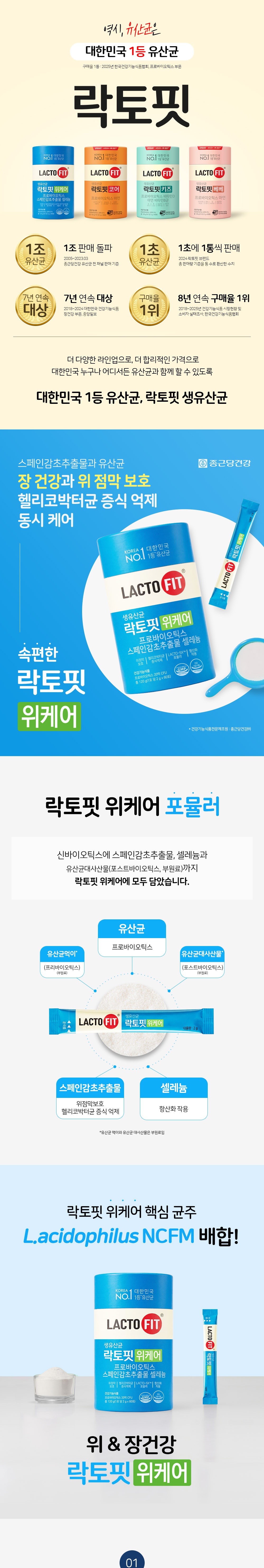 Lacto-Fit Stomach Care, 6 banks of sticks (180 days)