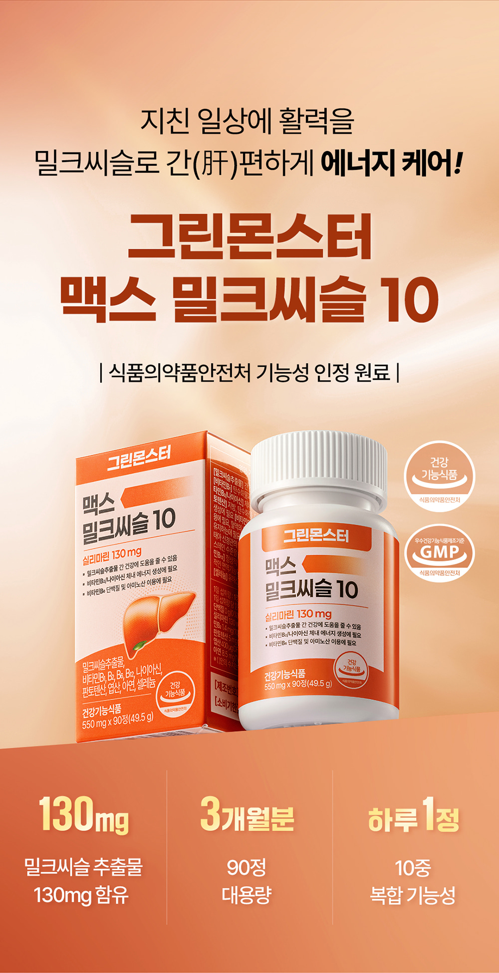 Grace Club Max Milk Thistle 10, 90 tablets