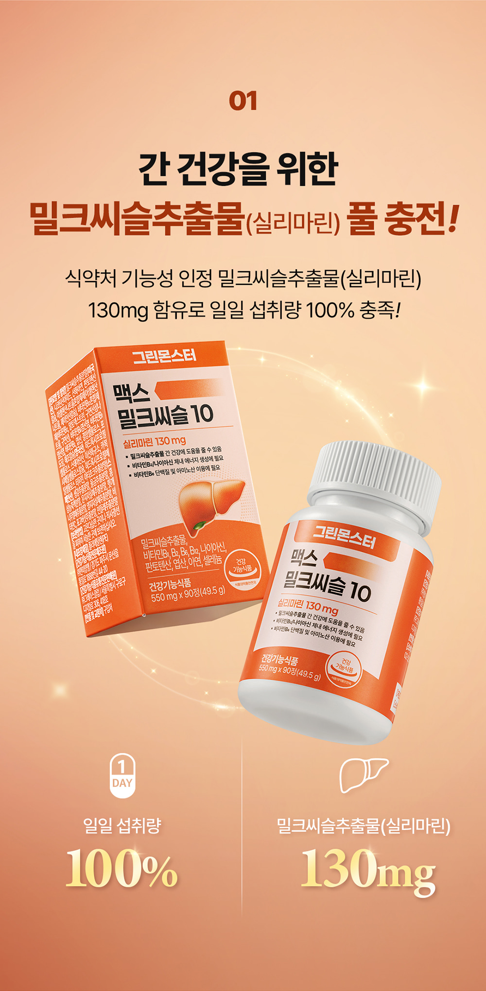 Grace Club Max Milk Thistle 10, 90 tablets