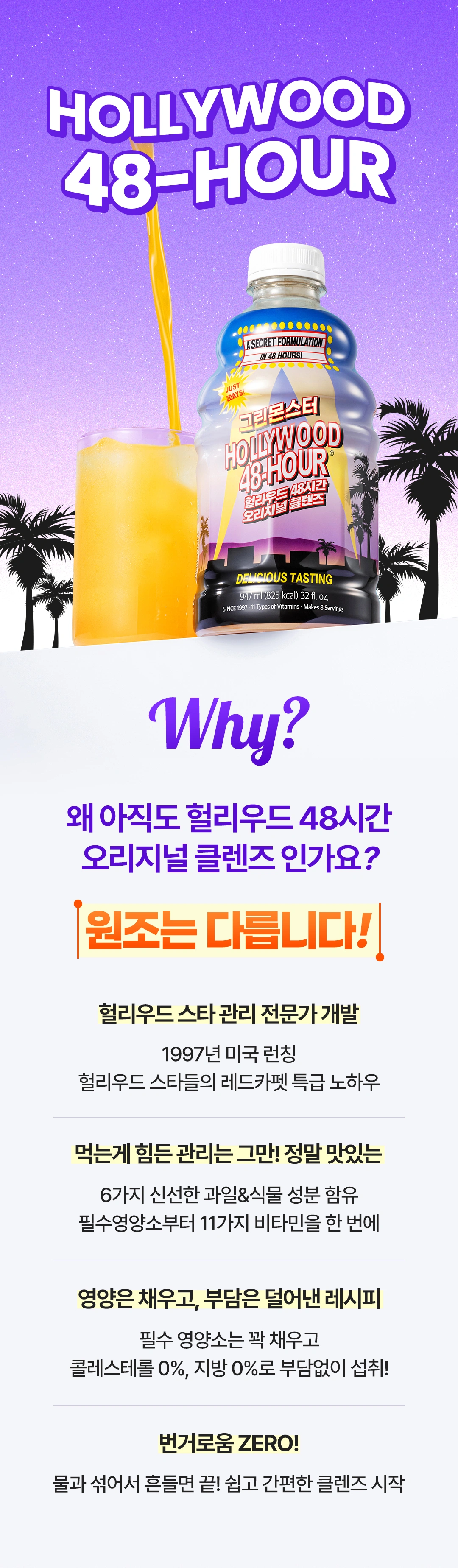 Grace Club Original Cleanse Hollywood 48 Hours, drink