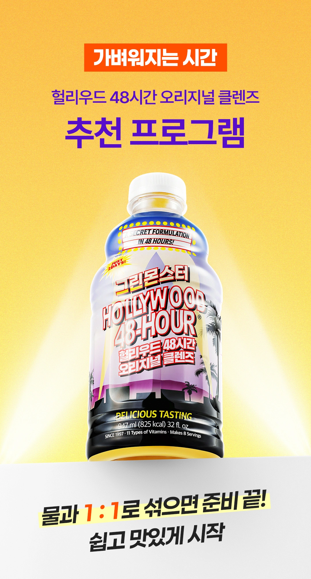 Grace Club Original Cleanse Hollywood 48 Hours, drink