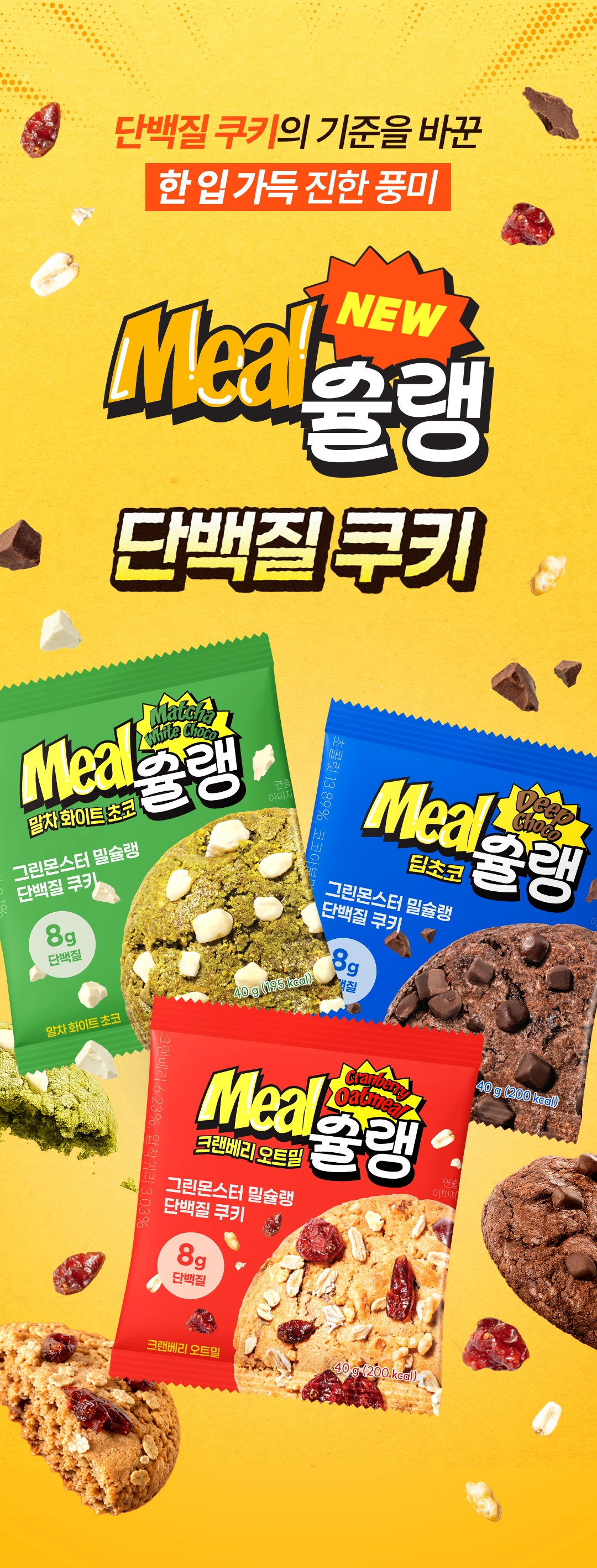 Grace Club Michelin Protein Cookie