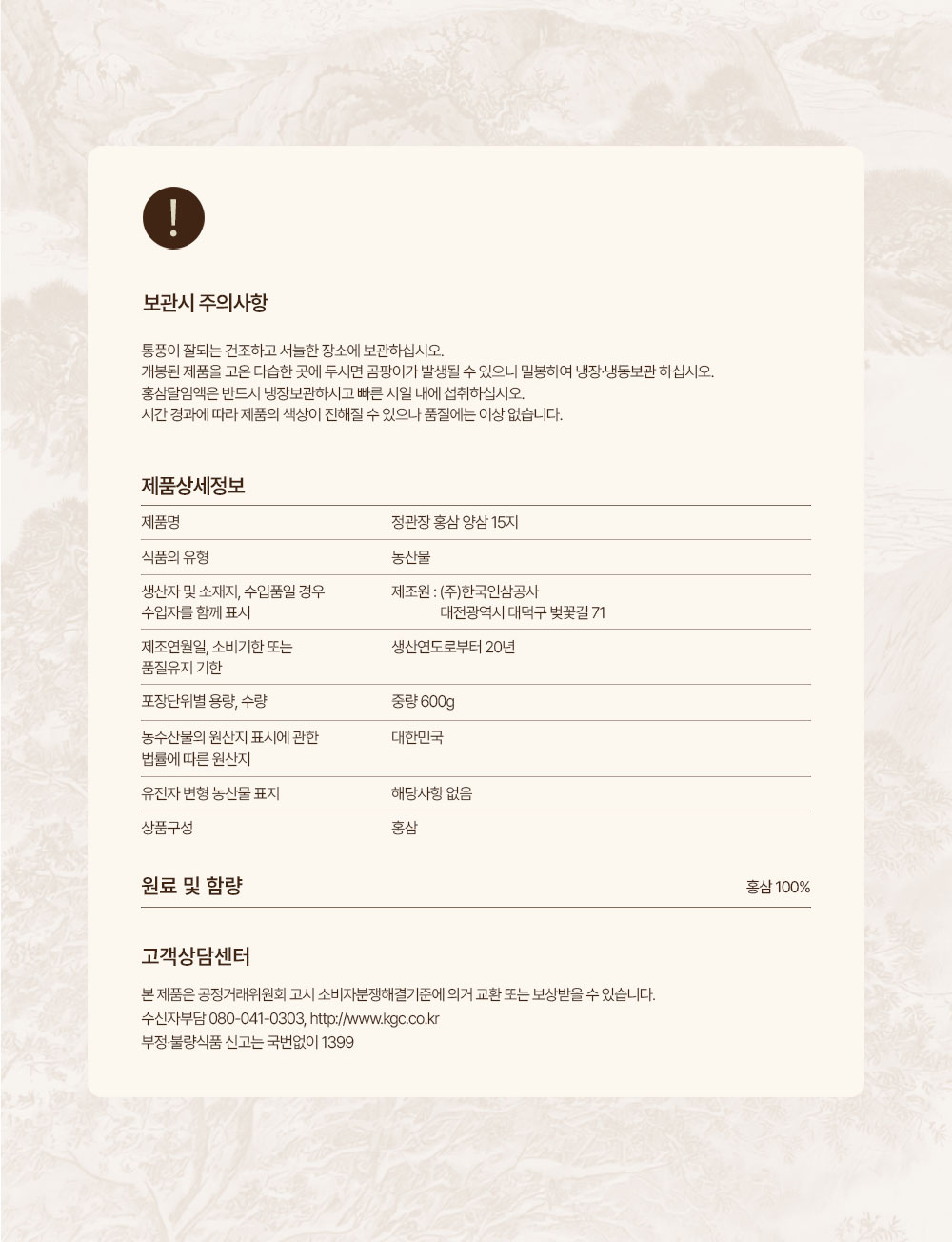 Cheong Kwan Jang Dried Ginseng Root, 15 pieces