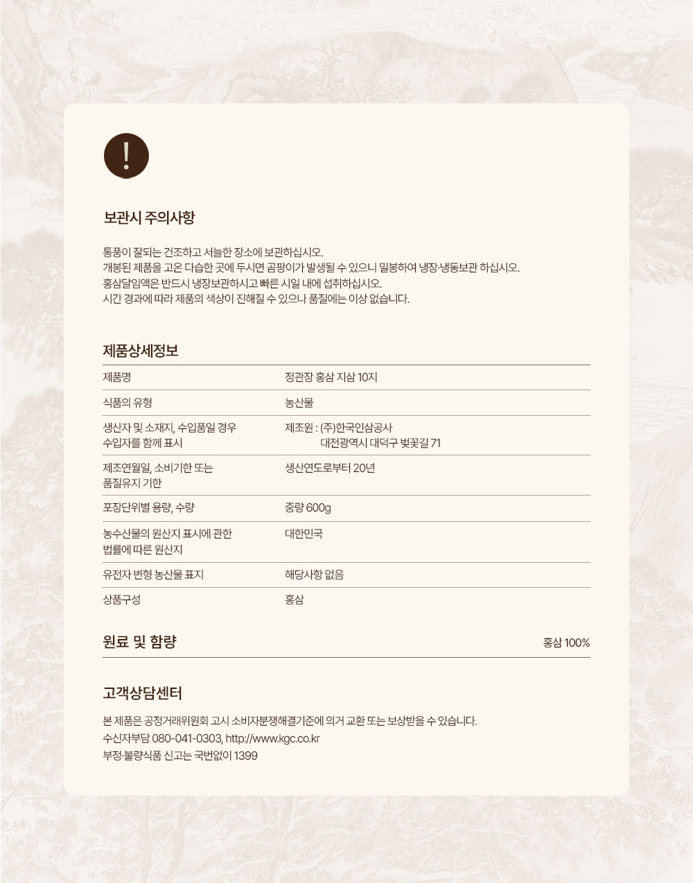 Cheong Kwan Jang Dried ginseng root, 10 pieces