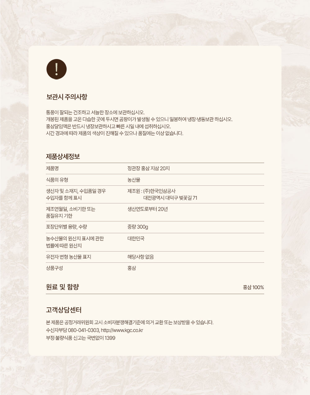 Cheong Kwan Jang Dried Ginseng Root, 20 pieces