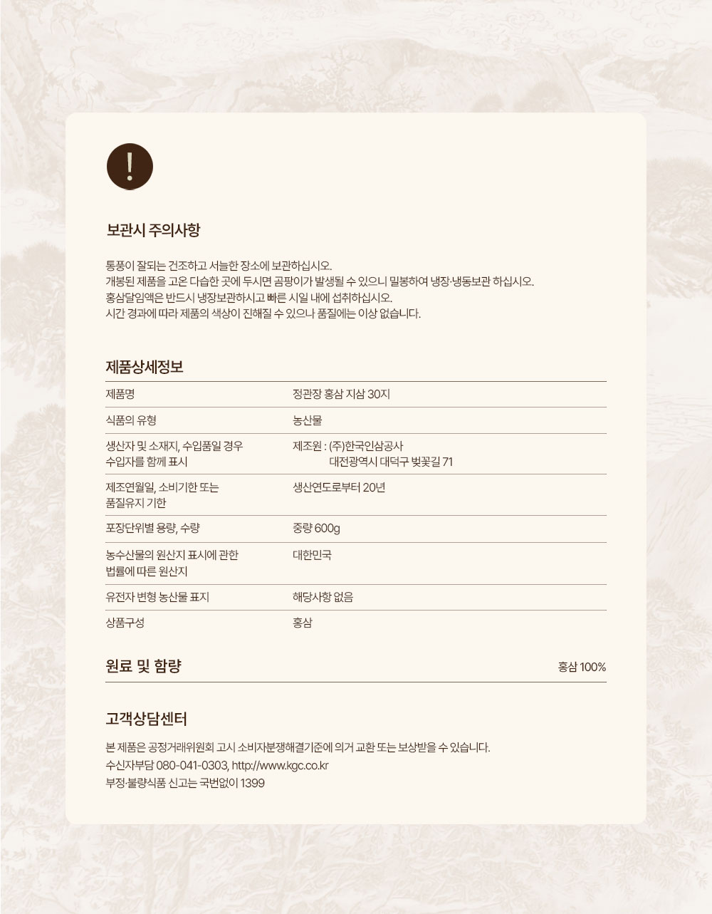 Cheong Kwan Jang Dried Ginseng Root, 30 pieces