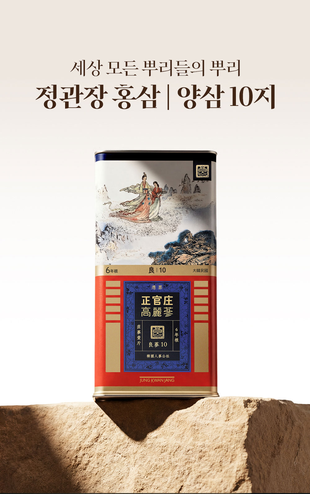 Cheong Kwan Jang Cultivated Root Ginseng 10-Year, 600g