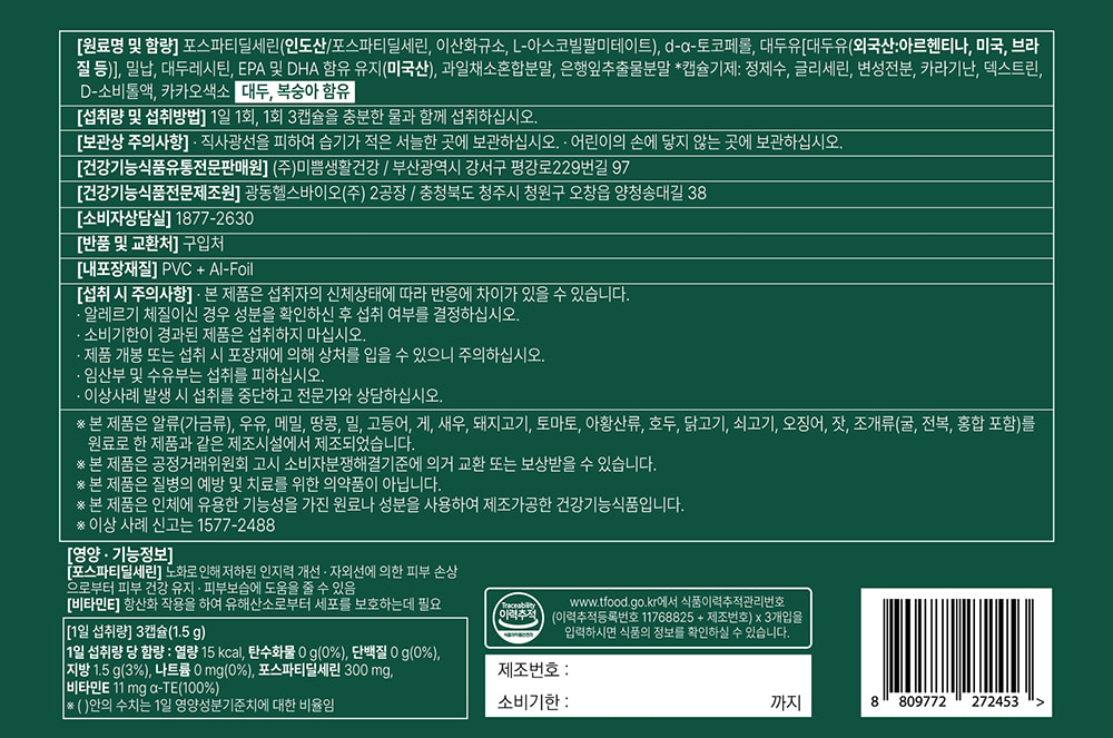 Mippeum Phosphatidylserine 500mg, 30 capsules, 3 packs