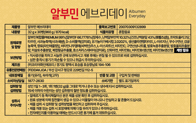 Mippeum Albumin Everyday, 30 bottles × 32 g