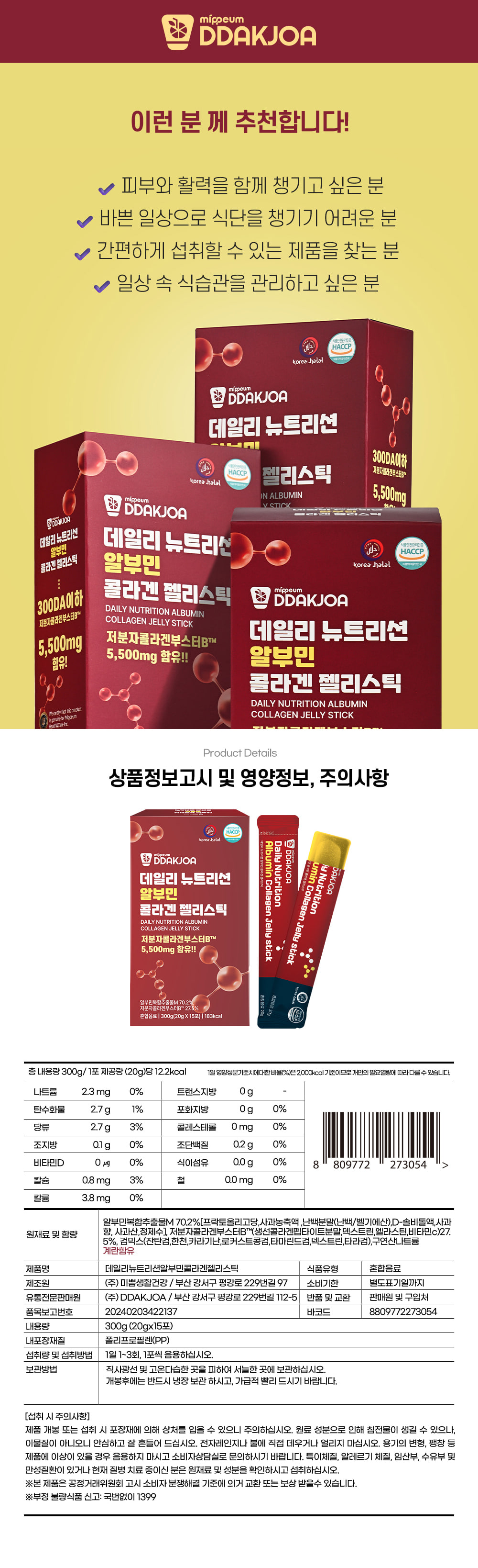 Mippeum Daily Albumin Nutrition Collagen Jelly Sticks, 20g x 15