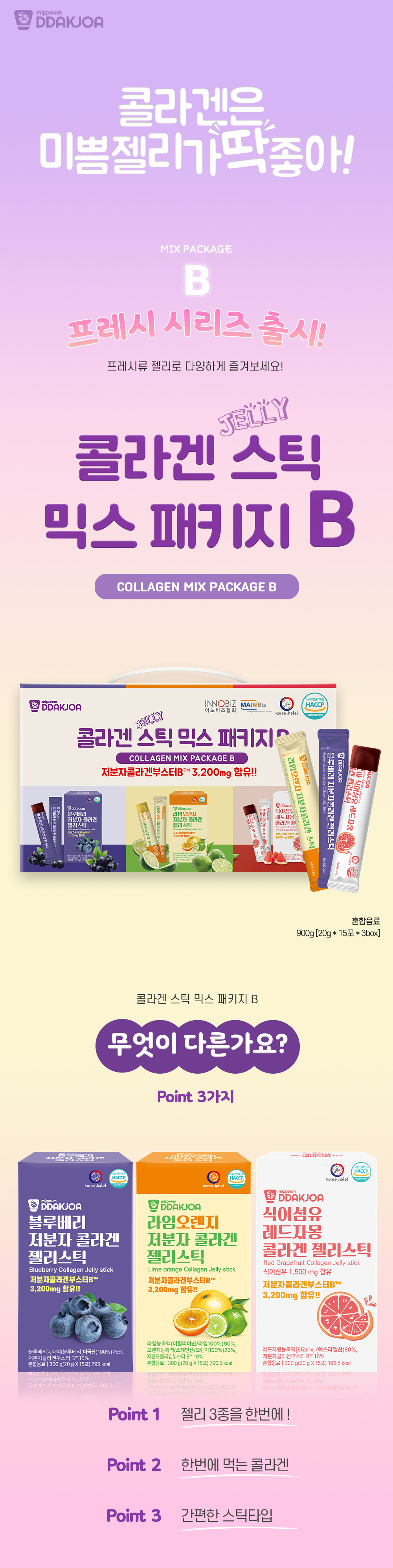 Mippeum Collagen Jelly Sticks Mix Package A, 20g x 45 sticks