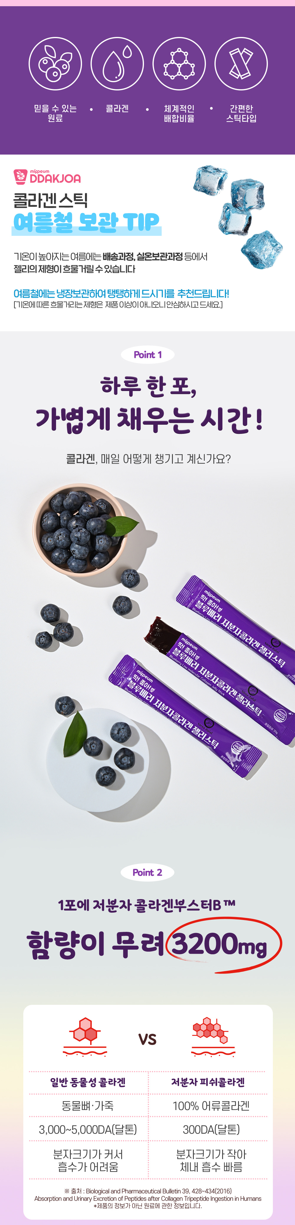 Mippeum Collagen Jelly Sticks Mix Package A, 20g x 45 sticks