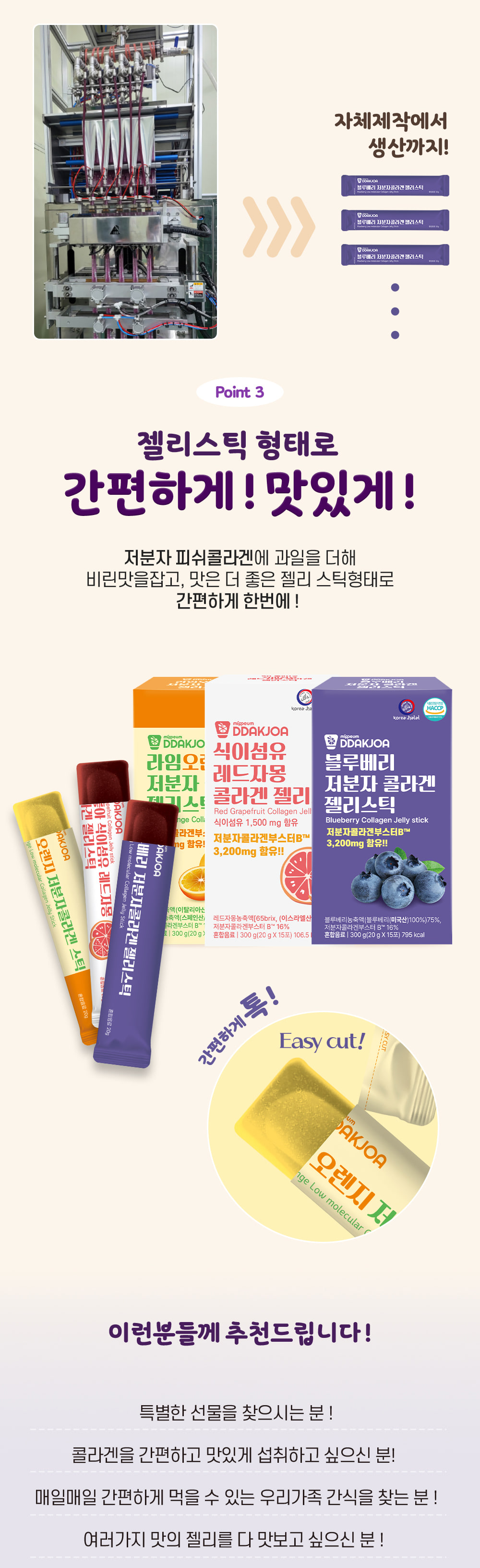 Mippeum Collagen Jelly Sticks Mix Package A, 20g x 45 sticks