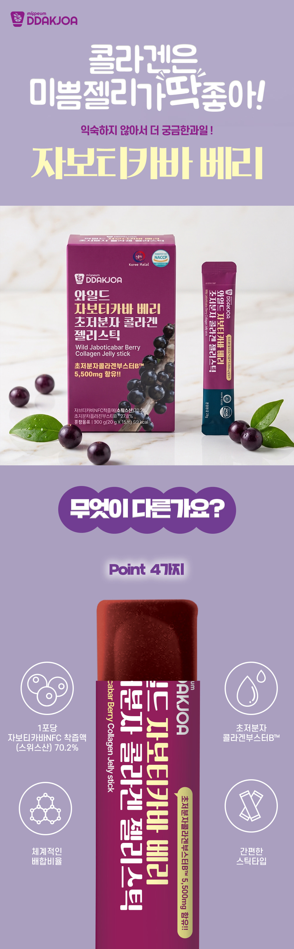 Mippeum Wild Jaboticaba Berry Collagen Jelly Sticks, 15 sticks