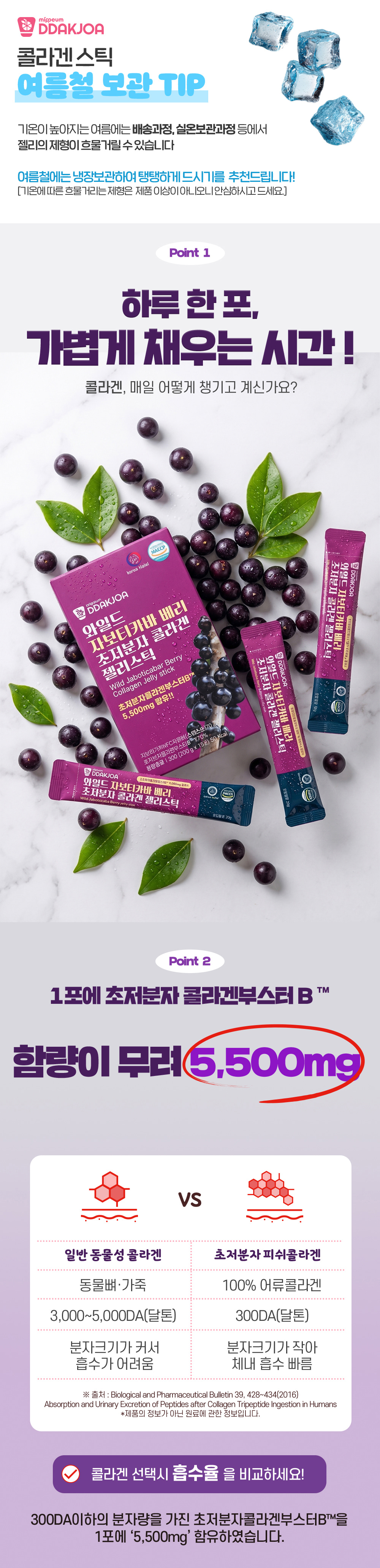 Mippeum Wild Jaboticaba Berry Collagen Jelly Sticks, 15 sticks