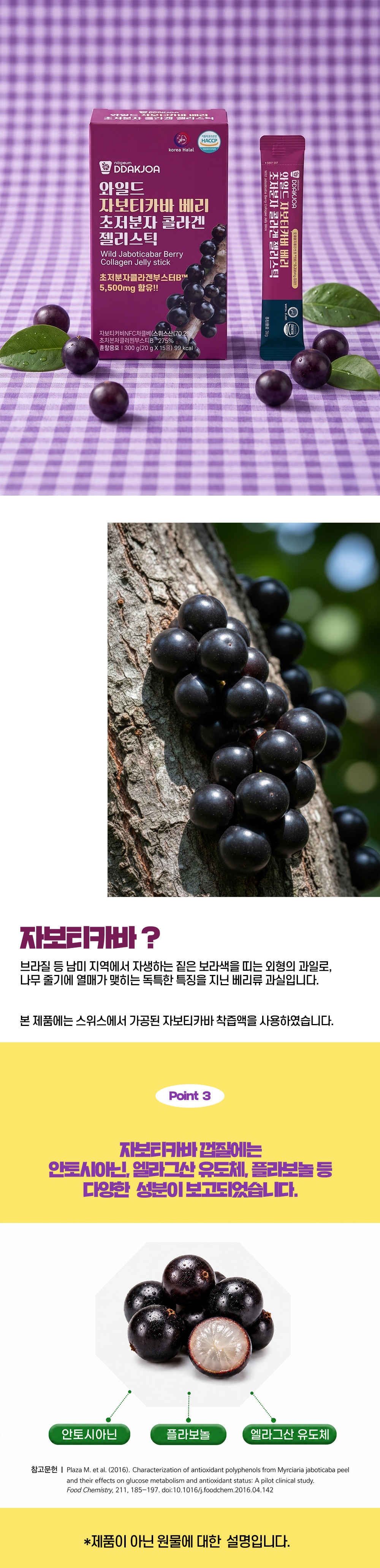 Mippeum Wild Jaboticaba Berry Collagen Jelly Sticks, 15 sticks