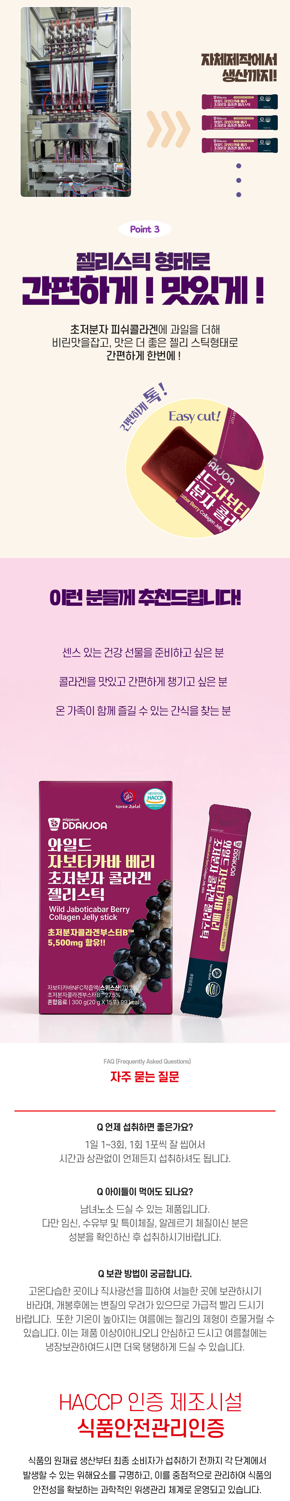Mippeum Wild Jaboticaba Berry Collagen Jelly Sticks, 15 sticks