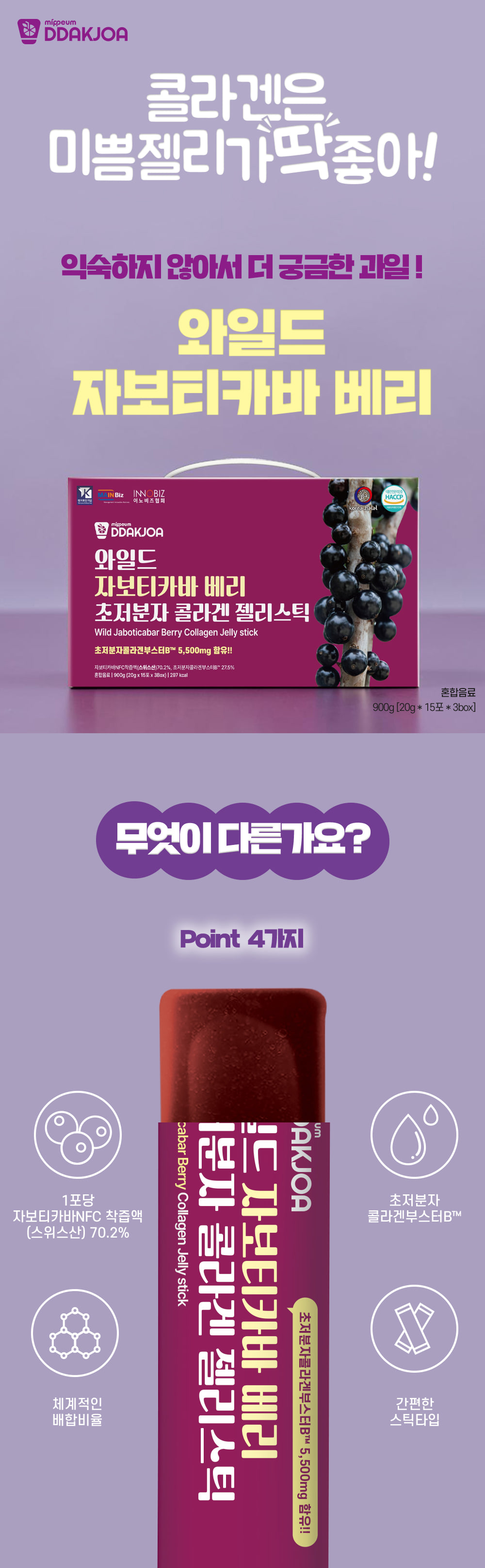 Mippeum Wild Jaboticaba Berry Collagen Jelly Sticks, 20g x 45 sticks
