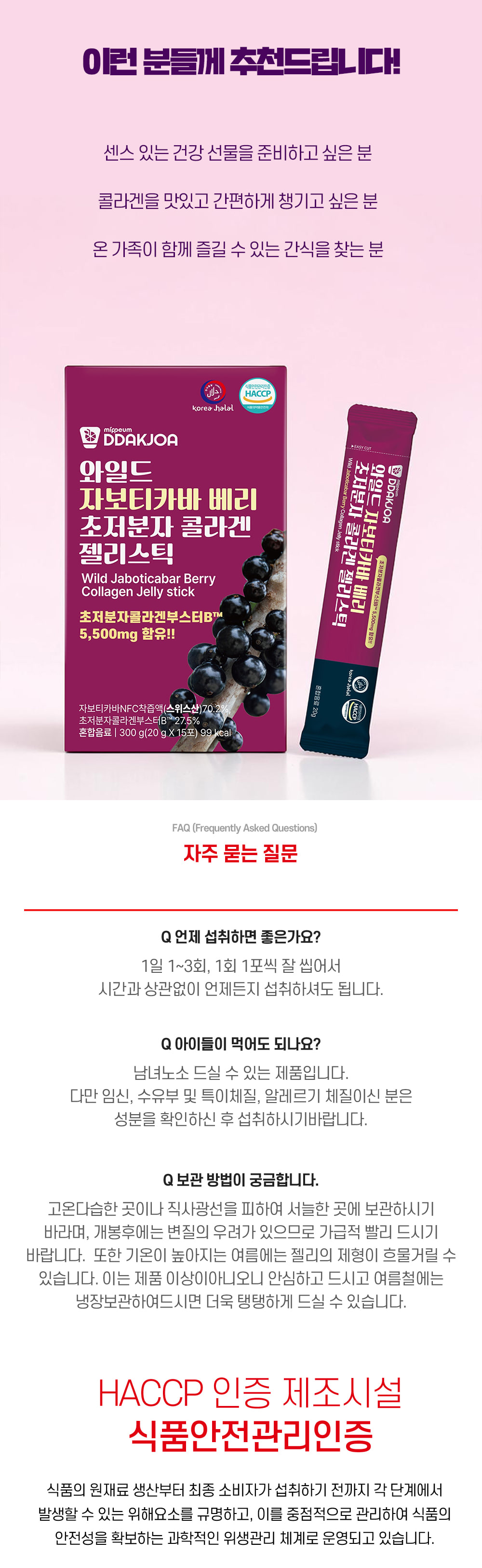 Mippeum Wild Jaboticaba Berry Collagen Jelly Sticks, 20g x 45 sticks