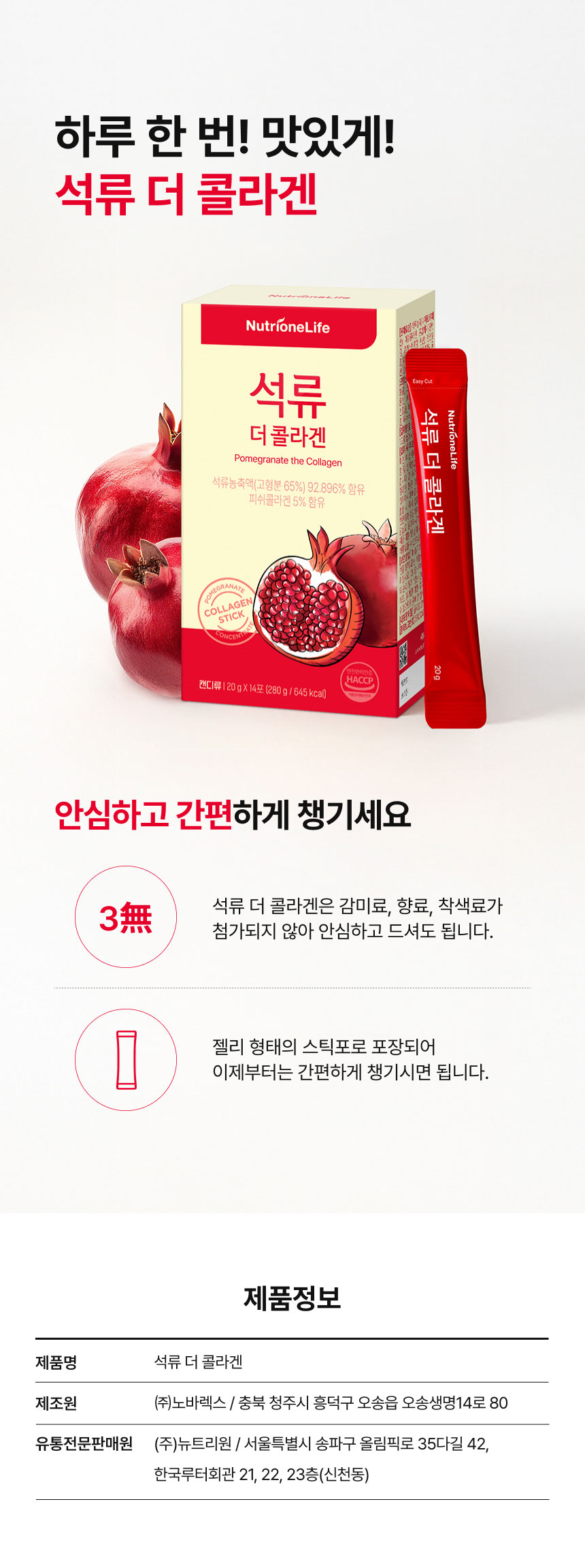Nutrione Pomegranate Collagen Jelly, 14 sticks, 2 weeks