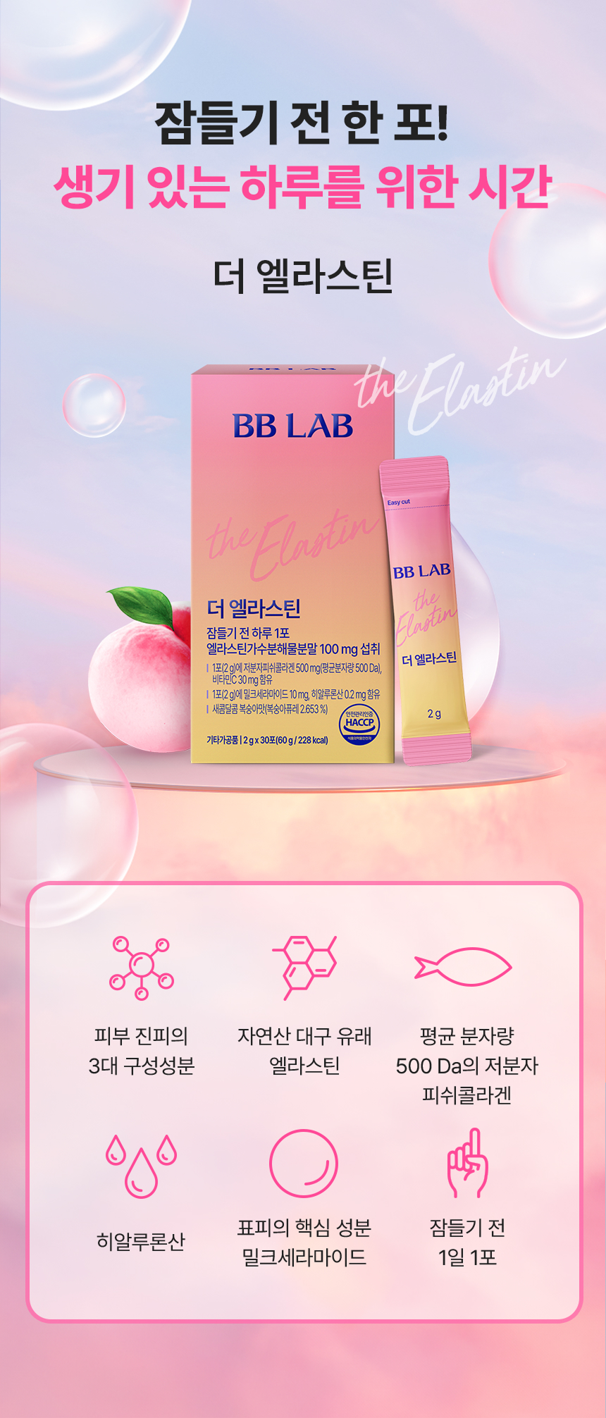 Nutrione BB LAB The Elastin, powder sticks 3 boxes 90 sticks