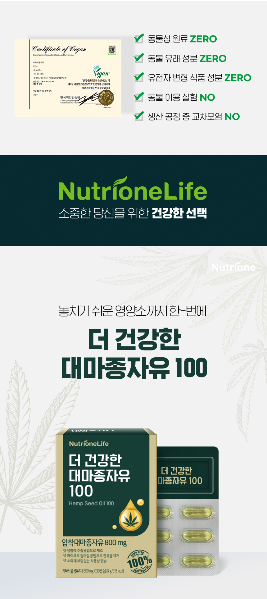 Nutrione Healthy Hemp Seed Oil Capsules, 30 capsules