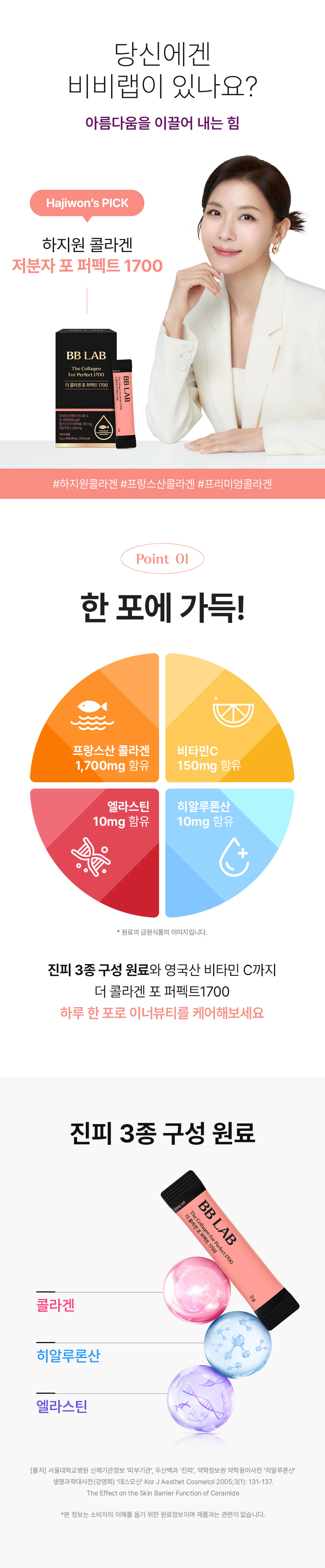 Nutrione The Collagen For Perfect 1700 Raspberry Flavor, 30 sachets