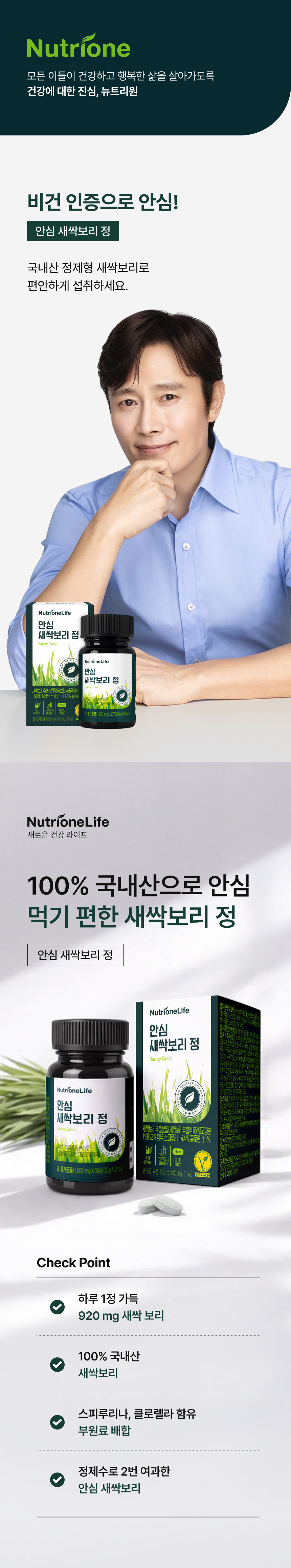Nutrione Barley Sprout Supplement, 30 tablets, 1 pack