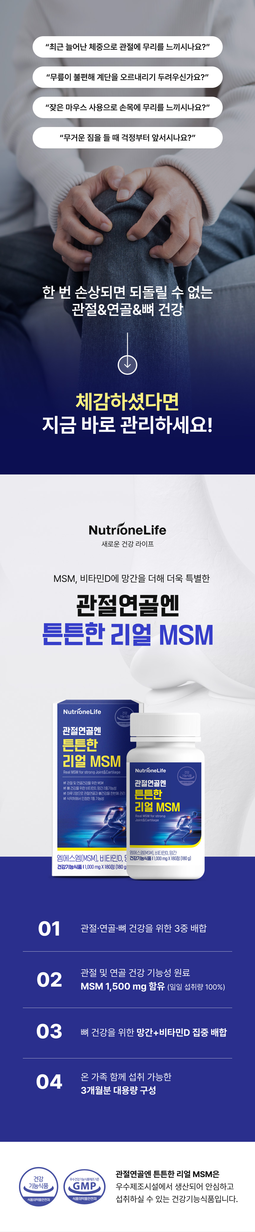 Nutrione MSM Joint Cartilage 1000mg, 180 tablets