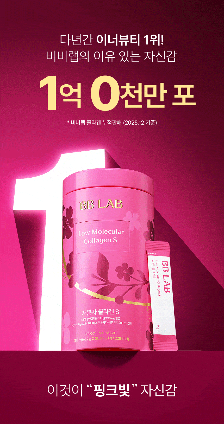 Nutrione BiBeRap Low Molecular Collagen S, powder in sticks, 30 pcs