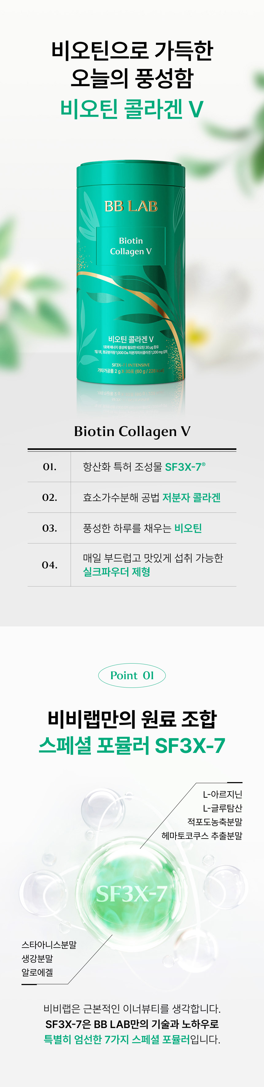Nutrione Biotin Collagen V powder sticks, 100 days