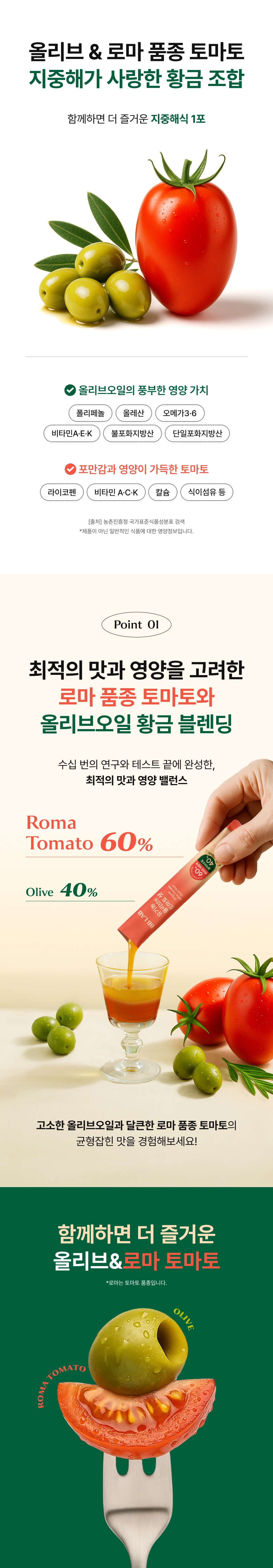 Nutrione Organic Olive and Tomato Dual Shot Drink, 30 sticks, 3 packs