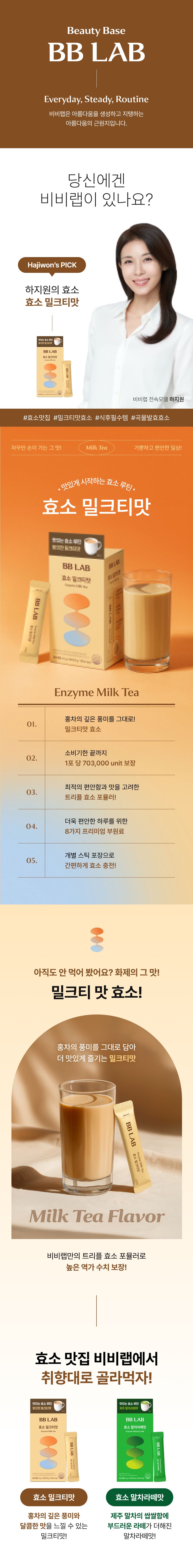 Nutrione Enzyme Milk Tea Flavor Powder, 20 sticks
