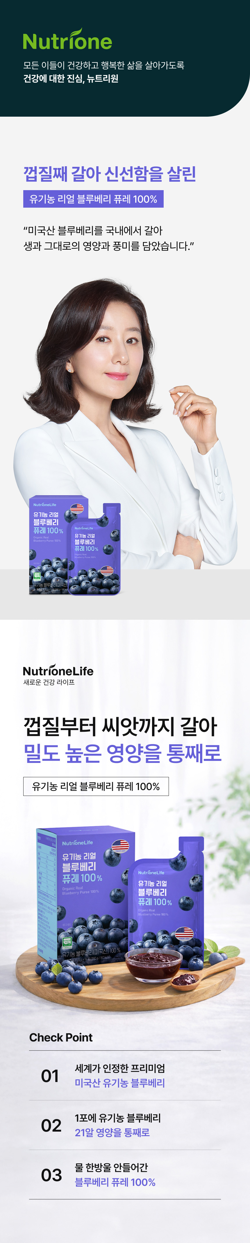 Nutrione Organic Real Blueberry Puree 100%, sticks 3 packs