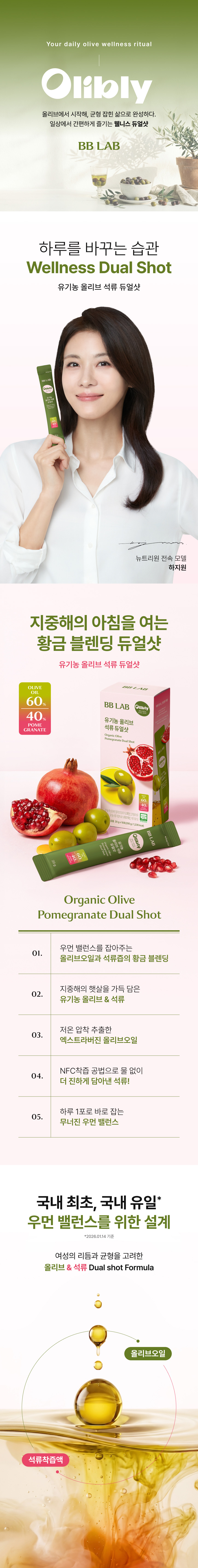 Nutrione Organic Olive Pomegranate Dual Shot, 10 sticks