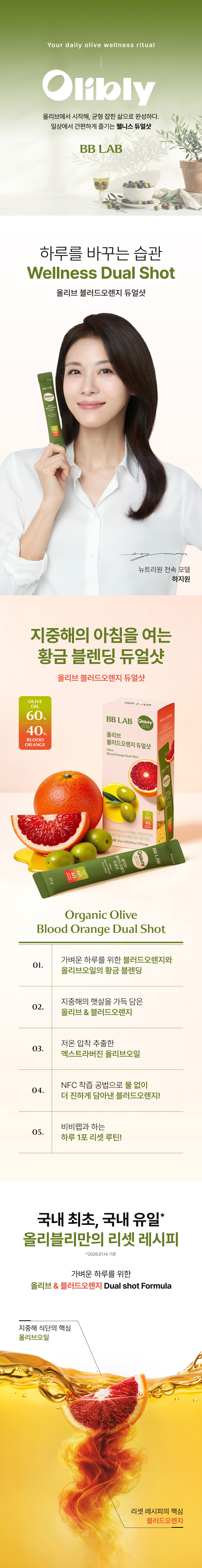 Nutrione Olive Blood Orange Dual Shot Sticks, 6 packs x 10 sticks, 60 days