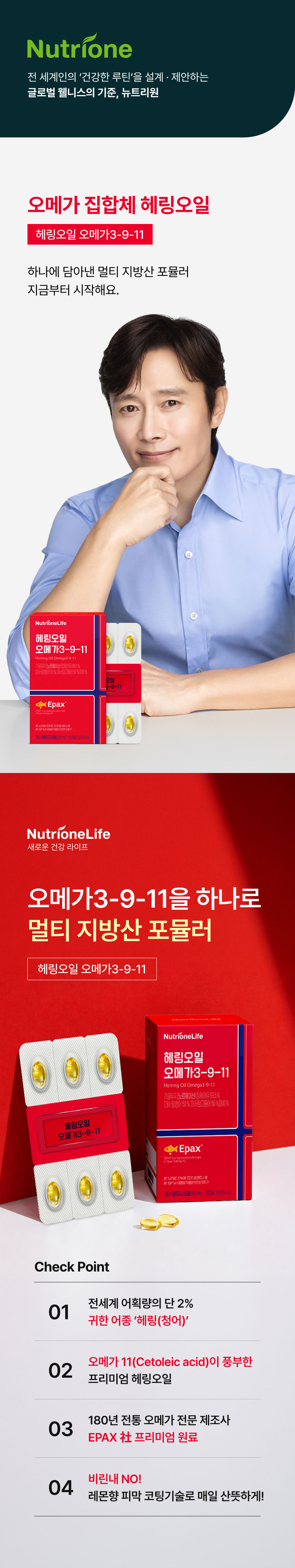 Nutrione Herring Oil Omega 3-9-11 Capsules, 90 capsules, 3 packs